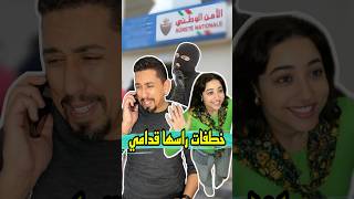 مراتي خطفات راسها قدامي بدون تنمر 😂 zyadcomedy comedy funny shorts couple infidelity مغربية [upl. by Rhee]