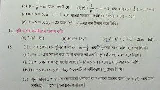 KOSHE DEKHI 12QUESTION NO 14MATHClass 8WBBSE [upl. by Valorie]