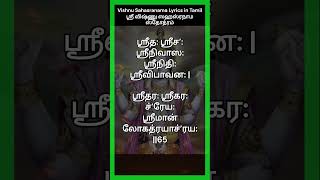 Vishnu sahasranamam 21 mantra in dailylife premi விஷ்ணு சஹஸ்ரநாமம் bhakthi tirumala perumal [upl. by Aitsirk]