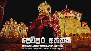 Dewpura Atheki  ගජගා වන්නම  Gajaga wannama EDM  Traditional Mix Omindu SRajapaksha [upl. by Havens]