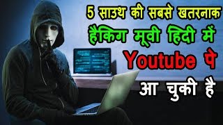 Top 5 South Indian Hackers Movies Hindi Dubbed Available On Youtube ।। TOP5 BESTHINDI [upl. by Nyladnor800]