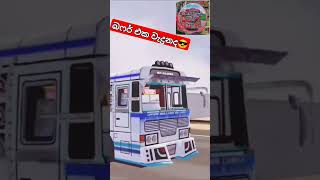 BUSඑක🥰ගැම්මට ගත්තා🥵❤️Driving Simulater Sri Lanka dssl busloversleyland shortvideo bus [upl. by Adias]