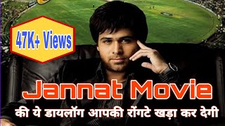 Jannat Movie के ये Dialogue आपकी रोंगटे खड़े कर देगी  Jannat Dialogue Emran Hasmi [upl. by Oxley]