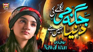 Nawal Khan  Jagha Ji Lagane ki Duniya Nhi Hai  New Kalam 2024  Official Video  Heera Gold [upl. by Airym]