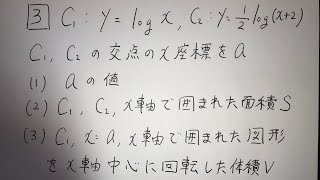 17東京都教員採用試験（数学：3番 x軸回転体） [upl. by Nil]