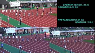 山縣亮太 長崎国体成年男子100m予選 準決勝 決勝Ryota YAMAGATA 2014National Sports Festival of Japanheat semi final [upl. by Ahsimrac]