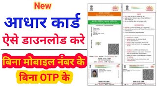 How to Download Aadhar Card Without Mobile Number amp OTP in 2022  आधार कार्ड कैसे डाऊनलोड करे [upl. by Jewelle]