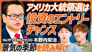 【一生使える投資のバイブル】10月は“投資の日”と米大統領選で絶好の買い場到来？／EXIT・りんたろー。にNo1テクニカルアナリストが教える株式相場の『季節感』【MONEY SKILL SET】 [upl. by Murrell]