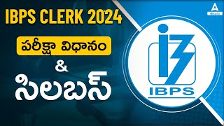 IBPS Clerk Syllabus 2024 Telugu  IBPS Clerk Syllabus and Exam Pattern 2024 in Telugu [upl. by Ximenez]