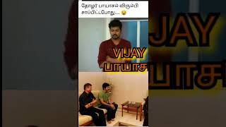 பாயாசம் இளைய தளபதி விஜய் FACISM I ariseroby [upl. by Ardene]