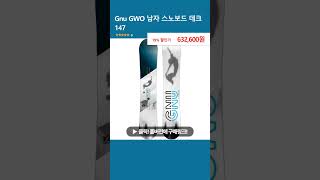 Gnu GWO 남자 스노보드 데크 147 [upl. by Coffee]