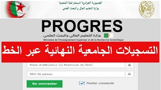 التسجيلات الجامعية النهائية عبر الخط progres دفع حقوق التسجيل [upl. by Notnek338]