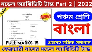 Class 5 Model Activity Task february 2022 bengali  bangla Model Activity Task 2022 wbbse [upl. by Nikoletta936]