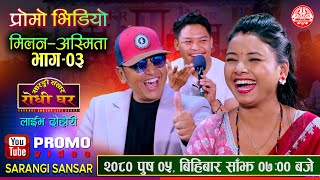 Promo Video  प्रोमो भिडियो  Milan Lama Asmita Dallakoti Sidartha Ale 2080 [upl. by Audre]