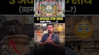 3 अवतार एक साथ chittorgarh chittorgarhfort rajasthan vishnu shorts [upl. by Brodeur328]