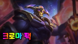 오디세이 아트록스 크로마 팩 Odyssey Aatrox Chroma Pack [upl. by Cicero808]