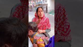 शिक्षा बड़ी या हालात 🥺  Jitender Vashist Family  motivation inspiration shorts [upl. by Notgnirra]