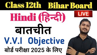 Class 12th Hindi chapter 1 Objective  Batchi बातचीत Question 2025 Bihar board hindivviobjective [upl. by Annie]