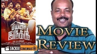 Bayama Irukku  Review  Jackie sekar  jackie cinemas  பயமா இருக்கு திரைவிமர்சனம் [upl. by Clellan790]