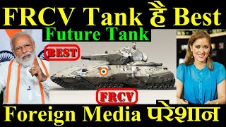 Indian FRCV Tank है Best Foreign Media परेशान Future Tank [upl. by Alyahc225]