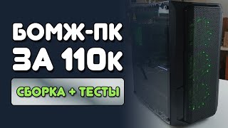 Сборка ПК 2024 за 100К Ryzen 7 5700x  rtx 4070 ТЕСТЫ В ИГРАХ [upl. by Benyamin]