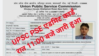 upsc admit card 2024upsc admit card kaise download kare how to Download upsc admit card [upl. by Antonio]