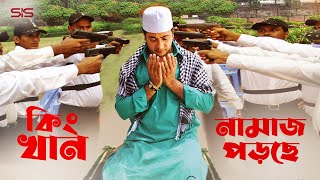 শাকিব খান নামাজ পড়ছে  Shakib Khan  Nipon  Bangla Movie Scene  Dhakar King  SIS Media [upl. by Hamrah]