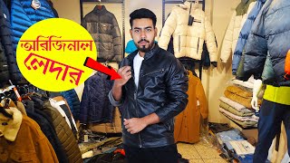 শীতের সেরা সেরা কালেকশন সাথে মাইনাসের জ্যাকেট  BD Minus Winter collection BD 2024 jacket price bd [upl. by Padraic]