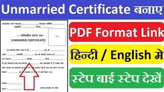 Unmarried Certificate Kaise Banaye Army Unmarried Certificate PDF Download Hindi अविवाहित प्रमाणपत्र [upl. by Salta]