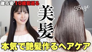 後ろ姿10歳若返るヘアケア方法🌿愛用品全てご紹介育毛剤シャンプーなど [upl. by Aicirtan]