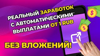 Обзор нового сайта для заработка в интернете БЕЗ ВЛОЖЕНИЙ 💰 ADslot [upl. by Jp]