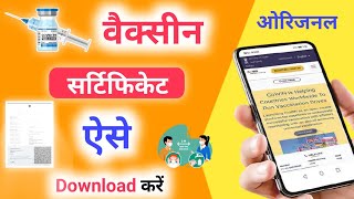 Vaccine Certificate Kaise Download Kare  How To Download Covid Vaccination Certificate [upl. by Nnylyar901]