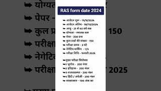 RAS Form Date 2024  RAS syllabus 2024  RAS EXAM date 2024  ras2024 RAS New vacancy 2024 [upl. by Pedersen]