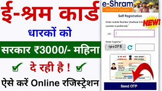 eShram Card New Scheme Launched 2024  Milega ₹3000 Mahina  eShram Card se Paisa Kaise Milega [upl. by Fortin]