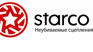 Усиленное кевларовое сцепление от компании STARKO на ГАЗель с КПП ЗиЛ 130 [upl. by Gunnar]