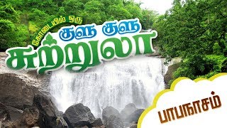 Papanasam Travel Guide  Papanasam to Karaiyar Dam  Agasthiyar falls [upl. by Anauqed601]