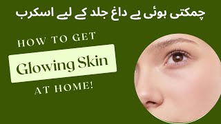 glowing face scrub homemade nikhri bedagh skin ke liye scrubچمکتی ہوئی بے داغ جلد کے لیے اسکرب [upl. by Moonier417]