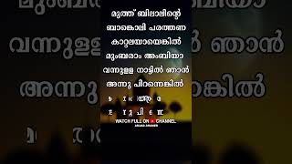 Makkath Poothoru Eentha Marathile  Islamic Song With Lyrics [upl. by Derfiniw298]