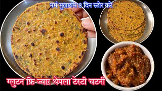 बिना तेल का नया ज्वार लौकी का नाश्ता और चटकारेदार चटनी की मज़ेदार रेसिपी Jowar Lauki Thepla Recipe [upl. by Abbotson193]