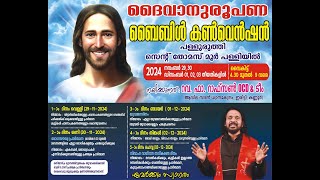 St Thomas more church Palluruthi Bible Convention Day 2 Fr Raphson Peter OCD Avila Sadan Iritty [upl. by Cleo]