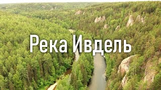 Река Ивдель  Ураловед [upl. by Dulcinea]