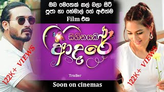 හේමාල් හා පූජා ගේ අලුත්ම Film eka සිහිනයකි ආදරේ Sihinayaki Adare [upl. by Anelram]