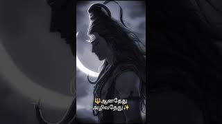 sivanwhatsappstatustamilarunachaleswarar songsanpa sivamannamalaiyar songssivan songs tamil [upl. by Camfort258]