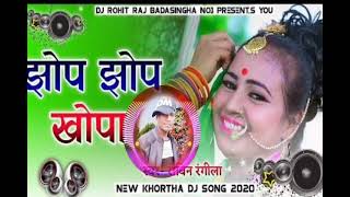 Jhop jhop khopa Tor hilela new nagpuri khortha song 2021 supar dupar song dj pintu Raj rimix [upl. by Nuaj]