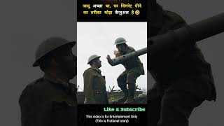 This Soldier Smokes Cigarettes Casually  Explained in Hindi shorts [upl. by Ettedo]