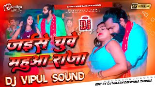 jaise chuye mahua raja chuye mor jawani  samar singh new dj song hard dholki mix dj vipul sound [upl. by Yrroc]