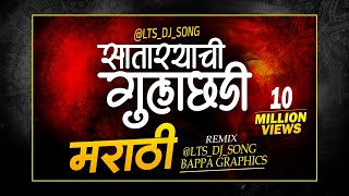 Mi Sataryachi Gulchadi Marathi Dj Song  मी साताऱ्याची गुलछडी  LtsDJsong [upl. by Haramat407]