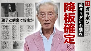 神田正輝が『旅サラダ』降板を決意病室で見舞いにきた元妻・松田聖子と交わした約束に涙腺崩壊！『太陽にほえろ』で活躍した元『石原軍団俳優』が娘のお墓に行く激痩せした姿に言葉を失う！ [upl. by Mckinney201]