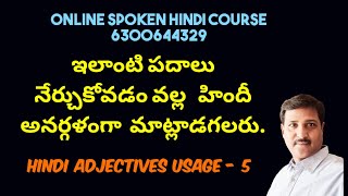 ఇలాంటి పదాలు నేర్చుకుంటే హిందీ అనర్గళంగా మాట్లాడగలరు Learn Hindi through Telugu in Online [upl. by Oek]