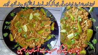 Achari Qeema in 10 minutes  Easy Recipe to make Delicious Achari Keema  اچاری قیمہ ریسپی [upl. by Namzed646]